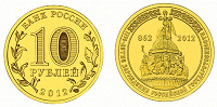 Отдается в дар 10 рублевая юбилейная монетка