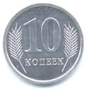 Отдается в дар Монета —Молдавская приднестровская республика, 10 Копеек,