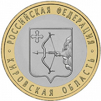 Отдается в дар 10 руб «Кировская область»