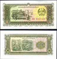 Отдается в дар Лаос.10 кип 1979г.