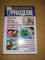 Отдается в дар книги для рукодельниц