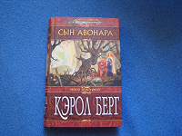 Отдается в дар Кэрол Берг «Сын Авонара»