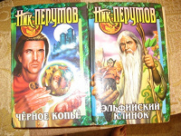 Отдается в дар Книги Перумова