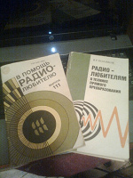 Отдается в дар книги для радиолюбителей