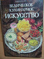 Отдается в дар Книга о вкусной и здоровой пище по-индийски))