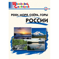 Отдается в дар школьный словарик