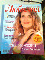 Отдается в дар Любимая.