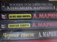Отдается в дар Книги. А.Маринина