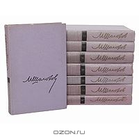 Отдается в дар М. Шолохов. Собрание сочинений 1956 года издания