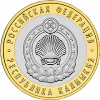 Отдается в дар Республика Калмыкия (2009)