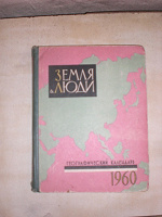 Отдается в дар книжка по географии, которой 50 лет