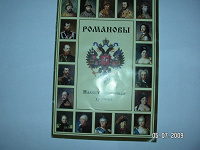 Отдается в дар книга о царях и императорах России