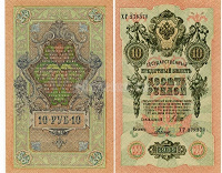 Отдается в дар 10 рублей 1909