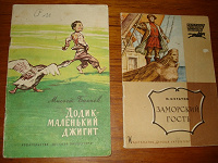 Отдается в дар Книги детские советские №4