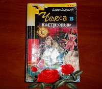 Отдается в дар Дарья Донцова