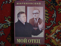 Отдается в дар Книга В.В.Жириновского.