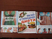 Отдается в дар Книги на тематику «здоровое питание и диеты»