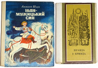Отдается в дар еще детские книги на украинском