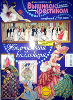 Отдается в дар Схемы вышивок (из журнала«Вышиваю крестиком»)