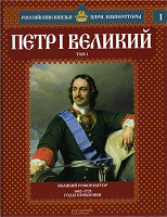 Отдается в дар Две книги из серии «Российские князья, цари, императоры»