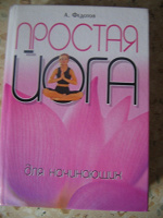 Отдается в дар Йога для начинающих.