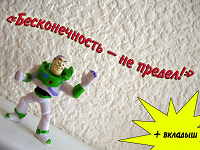 Отдается в дар Баз Лайтер