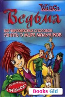 Отдается в дар Книжное — для всей семьи