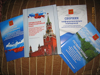 Отдается в дар Материалы по программе переселения в Россию