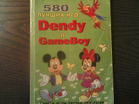 Отдается в дар сборник кодов для видео-приставки Dendy и Gameboy