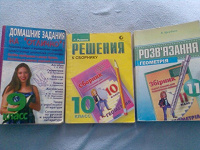 Отдается в дар Решебники