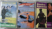 Отдается в дар Спокойная музыка.