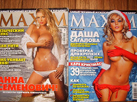 Отдается в дар Журнал МАХИМ