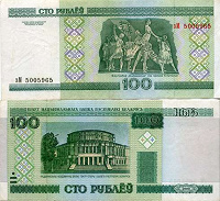 Отдается в дар сто рублей