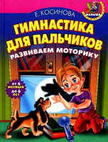 Отдается в дар «Гимнастика для пальчиков»