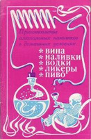 Отдается в дар Балабанов, В.Д.: «Приготовление алкогольных напитков в домашних условиях.»