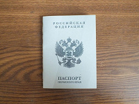 Отдается в дар паспорт Пермского Края