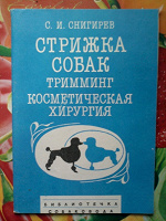 Отдается в дар стрижка собак