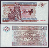 Отдается в дар Мьянма. 5 Кьят — 1997 г.