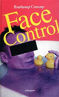 Отдается в дар Вл. Спектр — «Face Control»