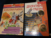 Отдается в дар Книги для владельцев живности