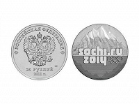 25 рублей СОЧИ-2014