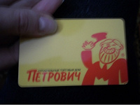 Отдается в дар Две действующие карты Петрович.))))