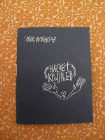 Отдается в дар Книжка «Насчет крыльев»