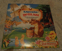Отдается в дар Казки (аудіо)