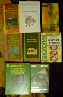 Отдается в дар Учебники по биологии