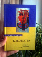 Отдается в дар Донцова и книженции о Клеопатре и фэн-шуе.