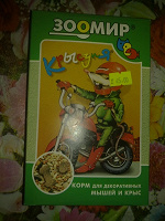 Отдается в дар Корм для крыс