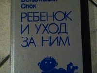 Отдается в дар Книга Б.Спок