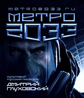 Отдается в дар книга Метро 2033