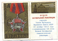 Отдается в дар марочки СССР, 1968 г.